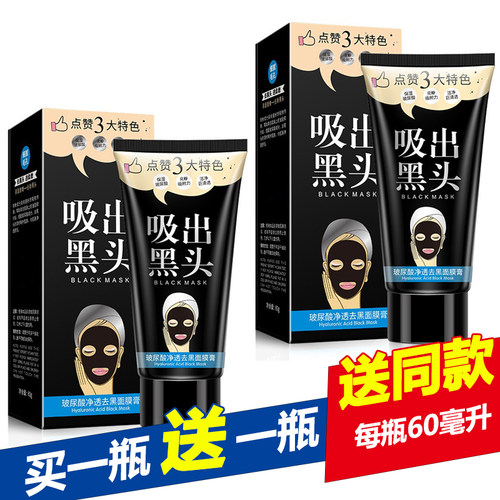 去黑头面膜膏撕拉收缩毛孔男女