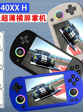 RG40XX H横板掌机RG40XXH无线超薄开源复古PSP安伯尼克掌上游戏机