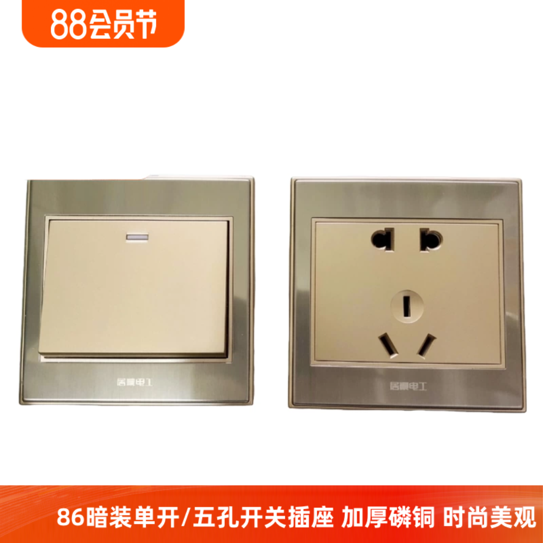 居豪电工开关插座面板家用86型暗装五孔墙壁开关一开单控单开金色