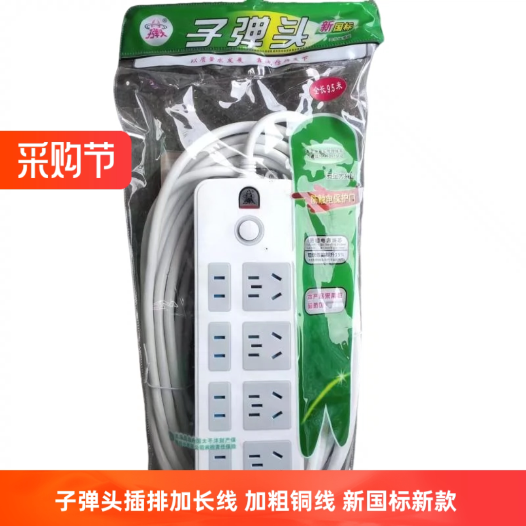 子弹头家用多孔加长线带开关插排