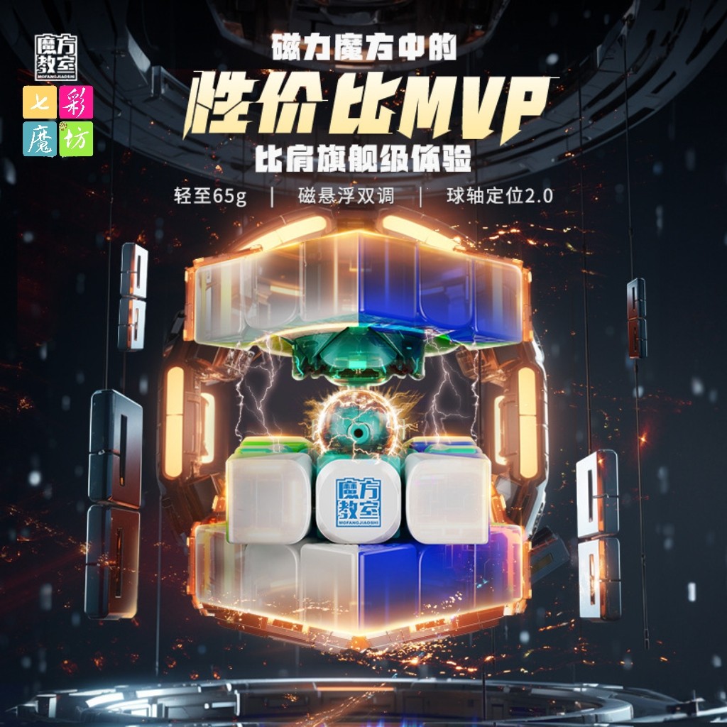 魔域文化魔方教室RS3MV5三阶魔方磁力双调磁悬浮机器人专业比赛用图片