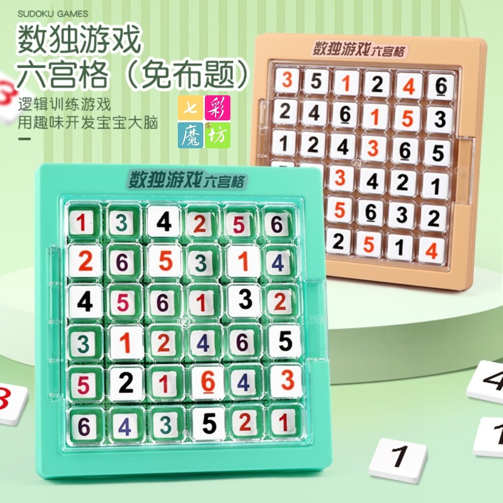 新款数独九宫格填数字免布题入门游戏棋智力思维启蒙儿童益智玩具