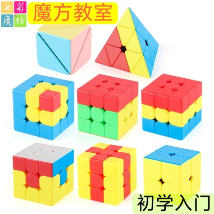 魔域文化三明治魔方火山金字塔凹凸独角兽小红帽儿童初学入门玩具