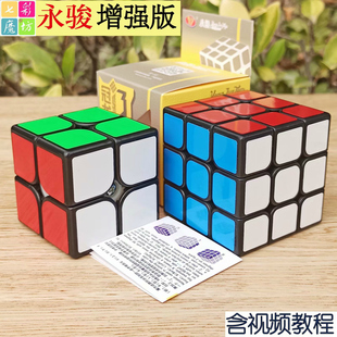永骏二阶魔方三阶增强版23代竞速拧专业比赛用魔术方块益智力玩具
