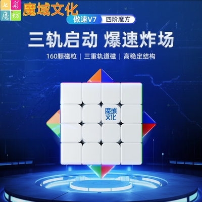 魔域文化WRM傲速V7四阶魔方4阶磁力定位磁悬浮魔衣版竞速比赛专用