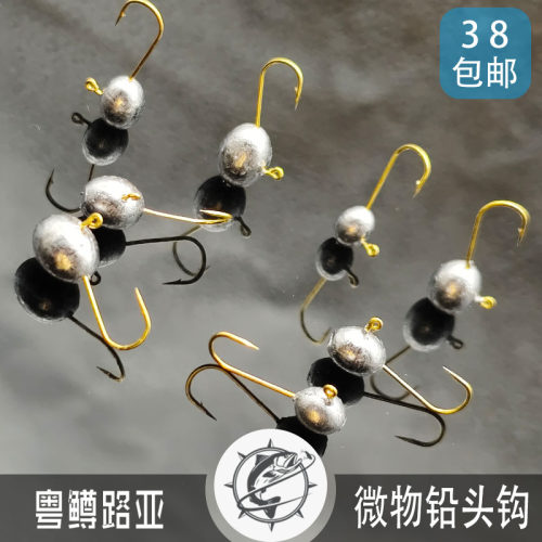 地狱猫路亚微物小型根软饵铅头钩