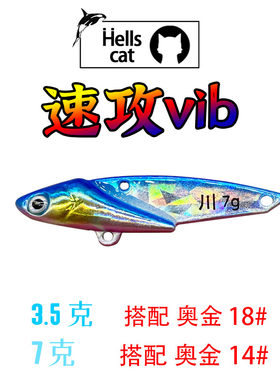 大川速攻vib震动3.5克7克路亚饵