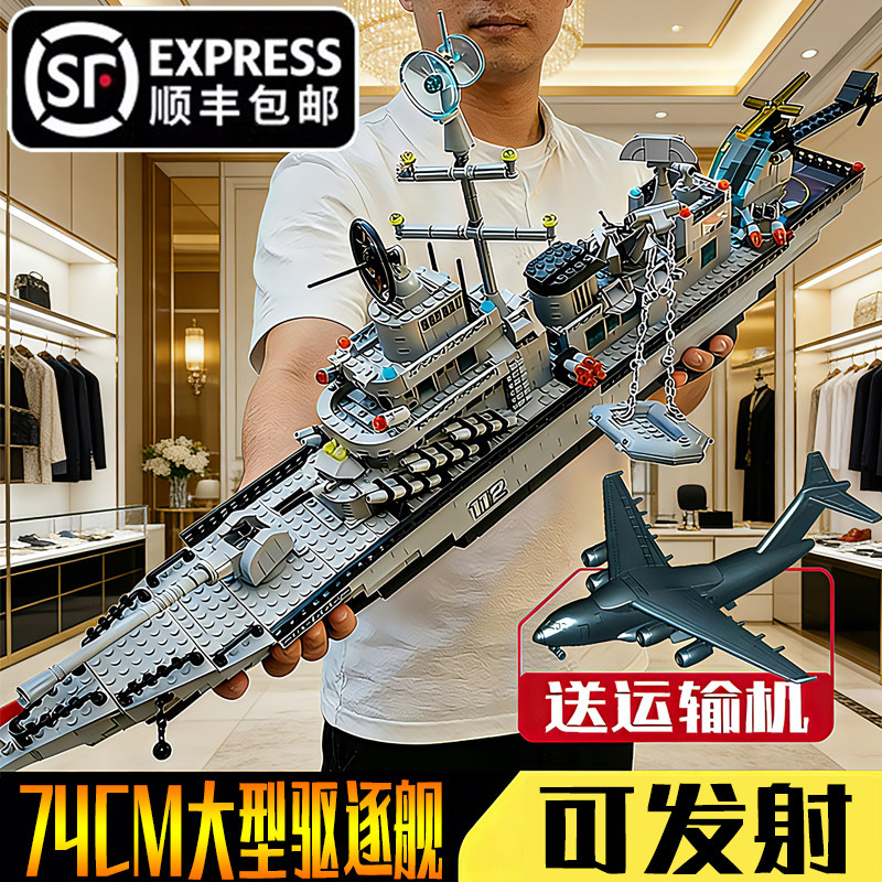 军事福建舰航空母舰驱逐舰005积木男孩益智拼装 儿童大型军舰玩具