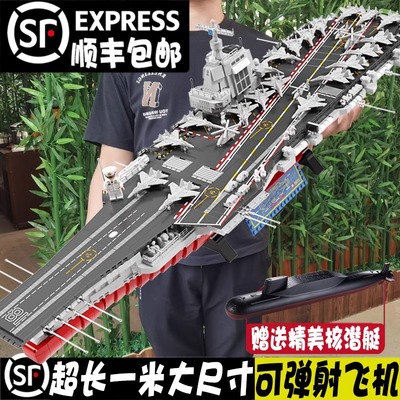 男孩8-12岁益智拼装航空母舰积木