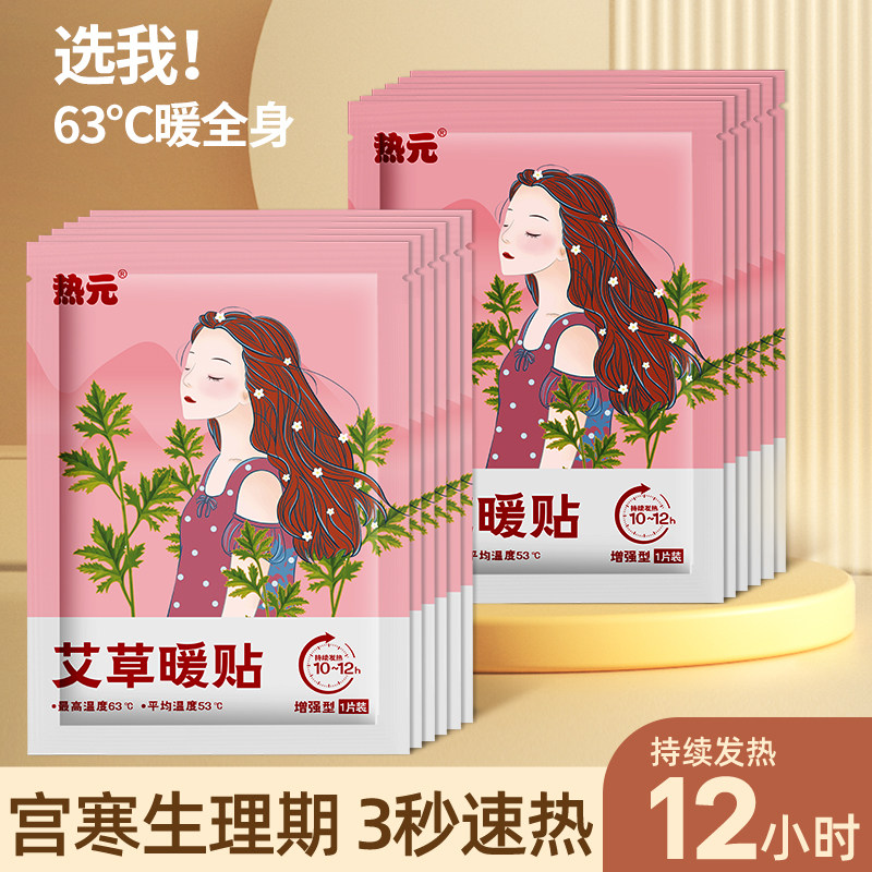灰姑娘冬季自发热暖贴宝宝贴