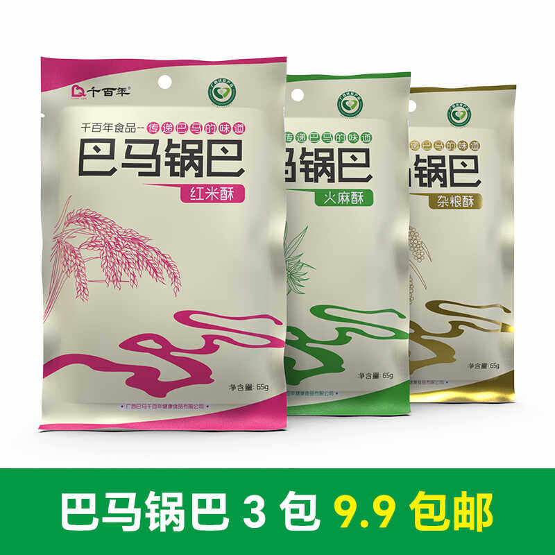 广西锅巴火麻酥+红米酥+杂粮酥礼盒零食休闲零食组合9.9包邮