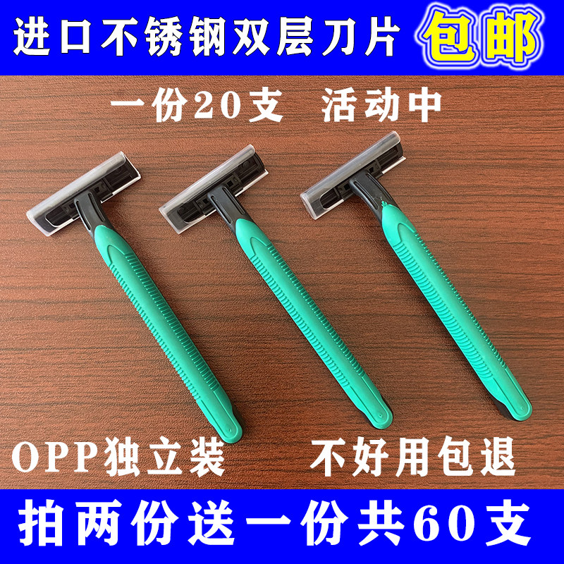 包邮一次性剃须刀酒店用品刮胡刀男女刮毛手动刮毛刀女不锈钢须刨
