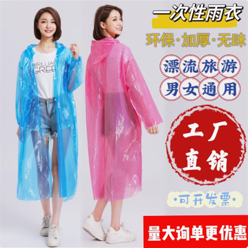 一次性雨衣成人儿童加厚便携式户外男女通用漂流登山透明户外雨披