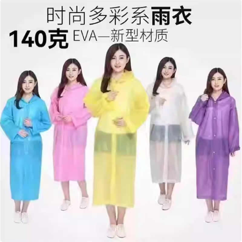 昆明非一次性雨衣时尚EVA成人图片