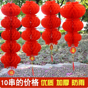 塑纸连串灯笼蜂窝油纸三四五连串防水灯笼串庆典开业装饰商场节日