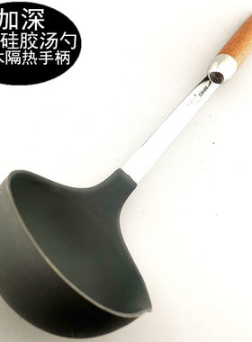 旺利来 硅胶汤勺加深汤壳加厚304不锈钢柄锐木隔热柄不粘锅用勺子