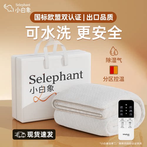 【真正除螨】电热毯可机洗可速热