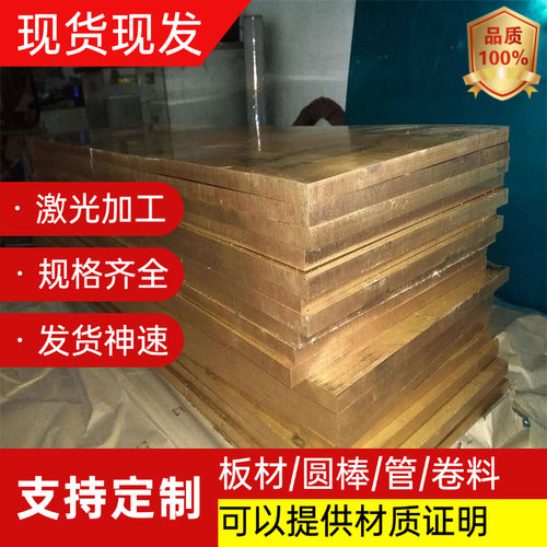 C38000 C3603 铜板 铜排 铜管 ZCuZn25Al6Fe3Mn3 HBSC4C高力黄铜