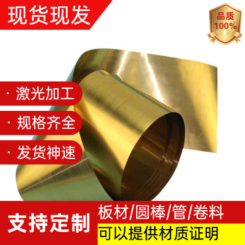 现货H96黄铜 H90黄铜棒H85 黄铜板 H80黄铜带 H75黄铜管 定制切割