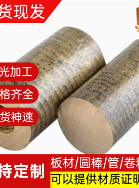 东莞HAl59-3-2黄铜C26200铜棒HBi59-1铜管CuZn30As铜排C35000铜板