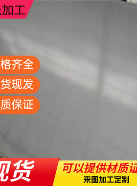 SUS440C不锈钢06Cr17Ni12Mo2Nb不锈钢板0CR17NI4CU4NB圆钢00Cr12