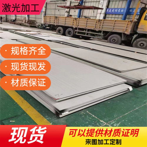 零切不锈钢板SUS304 303 316L 420 430 440C 630 321 431方块圆饼