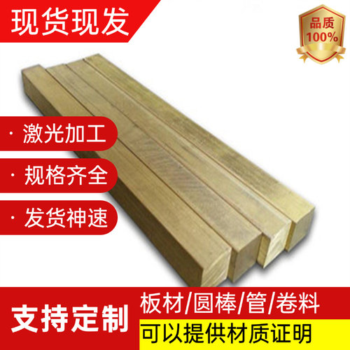 H70拉伸黄铜板C26000黄铜带 H80棒料H36000四方铜棒H85六方铜