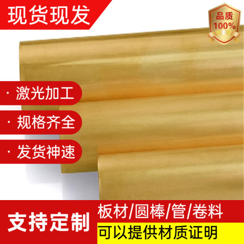 CAC202黄铜棒 CuZn39Pb3铜管C2400 CuZn20AL铜排 CC765S铜板 H62