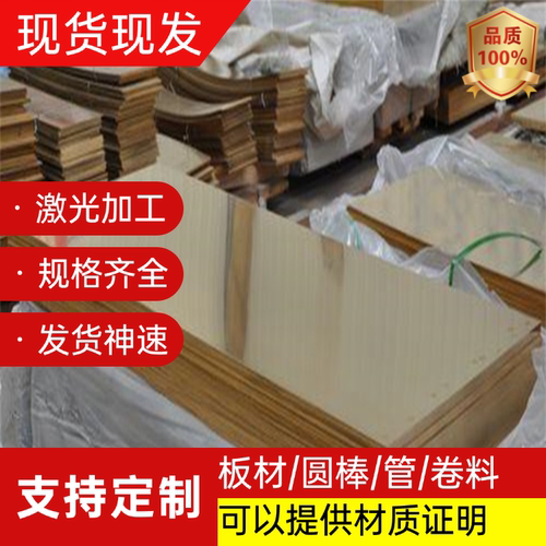C52100锡青铜CuSn8P铜棒CC496K铜板CuSn7Zn4Pb7锡青铜管ZQSn6-6-3