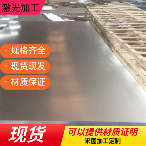 304/310S不锈钢中厚板激光切割加工316卷圆2205割方303割圆件定制