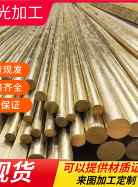 HPb59-1 HPb63-3铅黄铜H85 H90 H96 铜棒C27200 C22000 C6801铜板