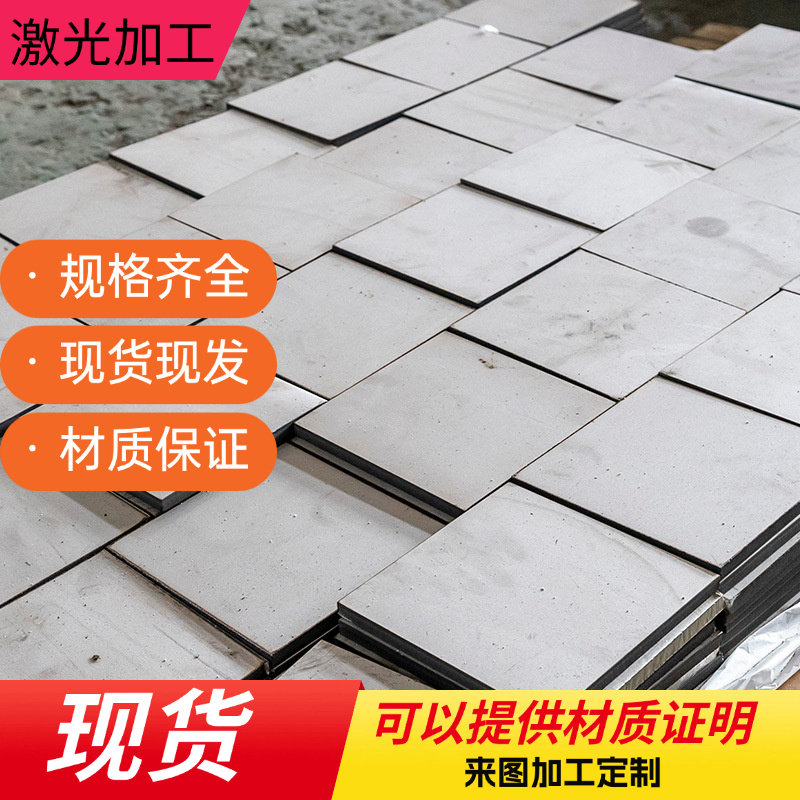 SUS304不锈钢303薄板贴膜板厚0.5 0.6 0.8 1.5 2.5 3 4 5 6 8MM