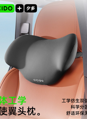 CICIDO夕多开车专用头枕女司机汽车座颈枕头靠枕主驾驶车用护颈枕