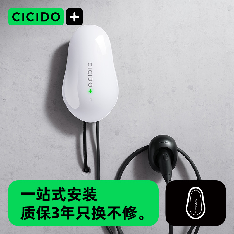 CICIDO夕多特斯拉汽车家用充电桩