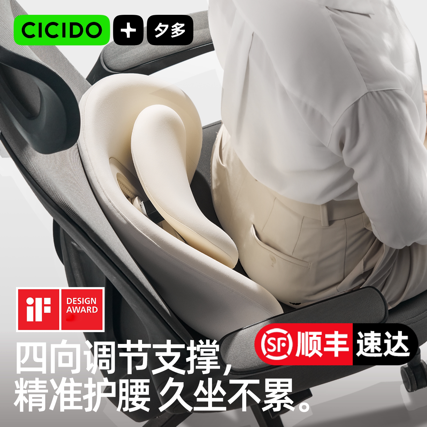 CICIDO夕多可调节护腰靠垫办公室座椅靠背支撑护腰托工位久坐神器