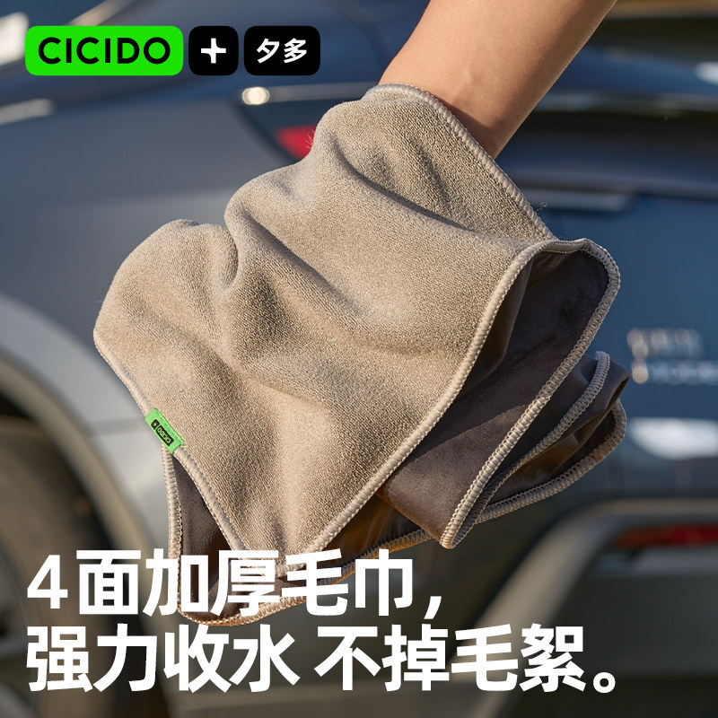 CICIDO夕多4层加厚擦车巾汽车洗车专用吸水抹布内饰清洁毛巾高级,汽车用品/电子/清洗/改装,擦车巾,淘宝优惠券,粉丝福利购,淘宝优惠卷