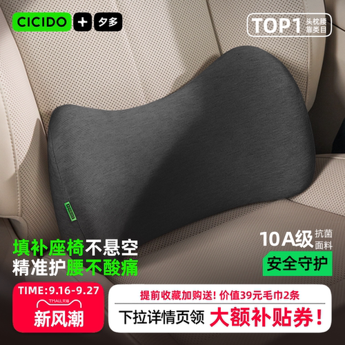 CICIDO夕多汽车缝隙腰靠垫