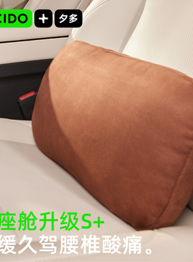 CICIDO夕多汽车腰靠背垫护腰特斯拉腰靠垫迈巴赫汽车头枕腰托腰枕