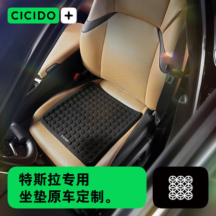 CICIDO专用特斯拉modelY/3汽车四季坐垫凉垫凝胶座垫透气屁垫子丫