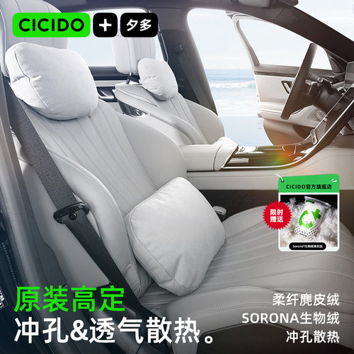 CICIDO迈巴赫舒适麂皮绒汽车头枕