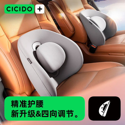 CICIDO【精准护腰】汽车腰靠垫开车腰枕主驾驶座椅久坐可调节靠背