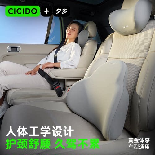 热销百万+！CICIDO汽车头枕座椅