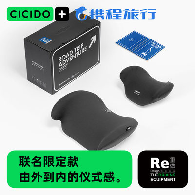 【CICIDO-携程】联名款汽车头枕