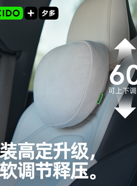 CICIDO夕多可调节迈巴赫汽车头枕车载靠枕特斯拉奔驰宝马护颈颈枕