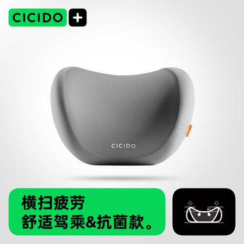 CICIDO专利款汽车头枕车内靠颈枕