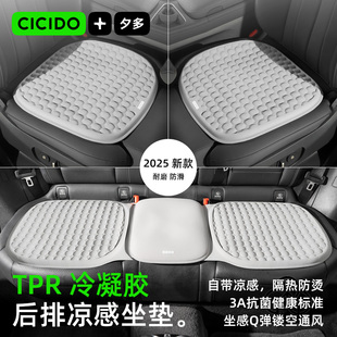CICIDO夕多汽车坐垫座垫2025新款 通用车载坐垫 凝胶通风透气四季