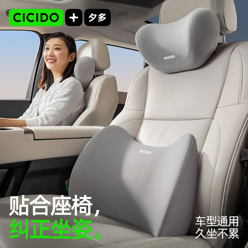 CICIDO夕多头枕汽车座椅腰靠垫