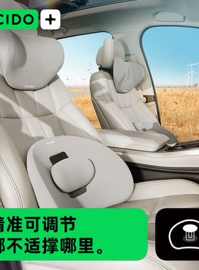 CICIDO夕多【套装】汽车座椅腰托靠背垫开车护腰久坐神器腰垫车用