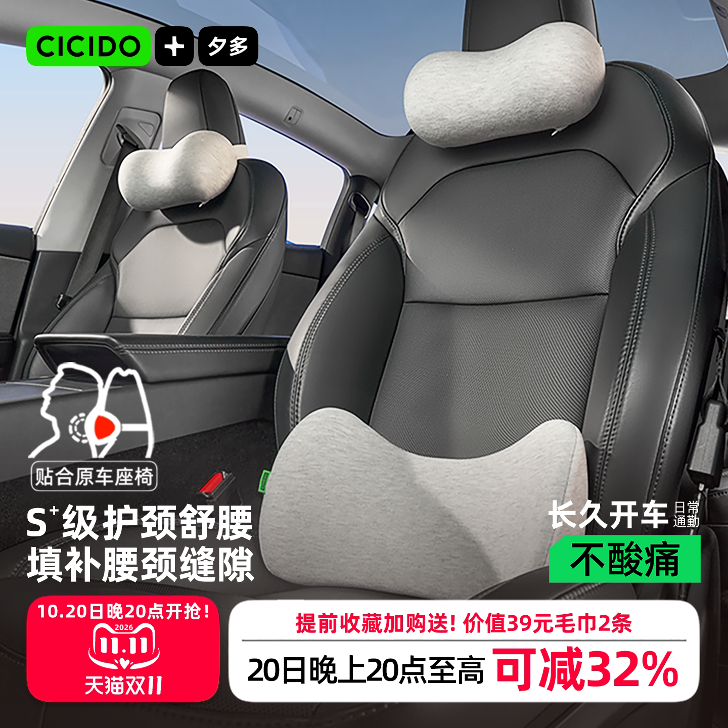 CICIDO夕多汽车头枕护颈枕车用座椅靠垫靠枕车枕头特斯拉车载腰靠
