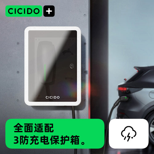 CICIDO特斯拉充电桩保护箱立柱式